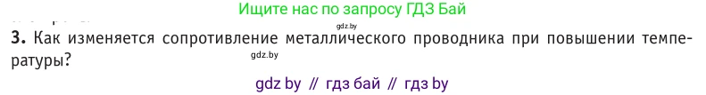 Физика, 10 класс Учебник, авторы: Громыко Елена Владимировна, Зенькович Владимир Иванович, Луцевич Александр Александрович, Слесарь Инесса Эдуардовна, издательство Адукацыя i выхаванне, Минск, 2019, бирюзового цвета, страница 220, номер 3, Условие