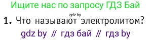 Физика, 10 класс Учебник, авторы: Громыко Елена Владимировна, Зенькович Владимир Иванович, Луцевич Александр Александрович, Слесарь Инесса Эдуардовна, издательство Адукацыя i выхаванне, Минск, 2019, бирюзового цвета, страница 223, номер 1, Условие