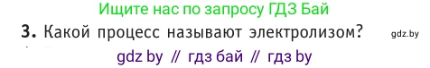 Физика, 10 класс Учебник, авторы: Громыко Елена Владимировна, Зенькович Владимир Иванович, Луцевич Александр Александрович, Слесарь Инесса Эдуардовна, издательство Адукацыя i выхаванне, Минск, 2019, бирюзового цвета, страница 223, номер 3, Условие