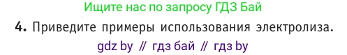 Физика, 10 класс Учебник, авторы: Громыко Елена Владимировна, Зенькович Владимир Иванович, Луцевич Александр Александрович, Слесарь Инесса Эдуардовна, издательство Адукацыя i выхаванне, Минск, 2019, бирюзового цвета, страница 223, номер 4, Условие