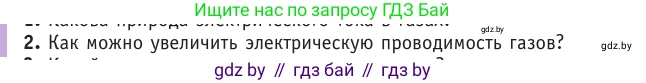 Физика, 10 класс Учебник, авторы: Громыко Елена Владимировна, Зенькович Владимир Иванович, Луцевич Александр Александрович, Слесарь Инесса Эдуардовна, издательство Адукацыя i выхаванне, Минск, 2019, бирюзового цвета, страница 229, номер 2, Условие