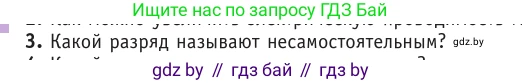 Физика, 10 класс Учебник, авторы: Громыко Елена Владимировна, Зенькович Владимир Иванович, Луцевич Александр Александрович, Слесарь Инесса Эдуардовна, издательство Адукацыя i выхаванне, Минск, 2019, бирюзового цвета, страница 229, номер 3, Условие