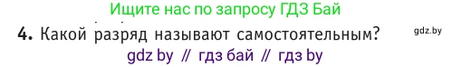Физика, 10 класс Учебник, авторы: Громыко Елена Владимировна, Зенькович Владимир Иванович, Луцевич Александр Александрович, Слесарь Инесса Эдуардовна, издательство Адукацыя i выхаванне, Минск, 2019, бирюзового цвета, страница 229, номер 4, Условие