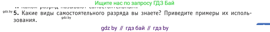 Физика, 10 класс Учебник, авторы: Громыко Елена Владимировна, Зенькович Владимир Иванович, Луцевич Александр Александрович, Слесарь Инесса Эдуардовна, издательство Адукацыя i выхаванне, Минск, 2019, бирюзового цвета, страница 229, номер 5, Условие