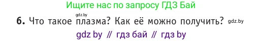 Физика, 10 класс Учебник, авторы: Громыко Елена Владимировна, Зенькович Владимир Иванович, Луцевич Александр Александрович, Слесарь Инесса Эдуардовна, издательство Адукацыя i выхаванне, Минск, 2019, бирюзового цвета, страница 229, номер 6, Условие