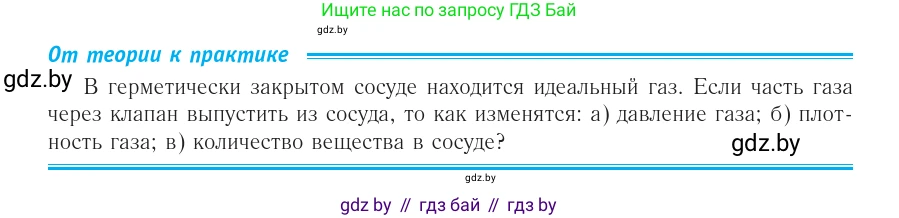 Физика, 10 класс Учебник, авторы: Громыко Елена Владимировна, Зенькович Владимир Иванович, Луцевич Александр Александрович, Слесарь Инесса Эдуардовна, издательство Адукацыя i выхаванне, Минск, 2019, бирюзового цвета, страница 20, номер 1, Условие