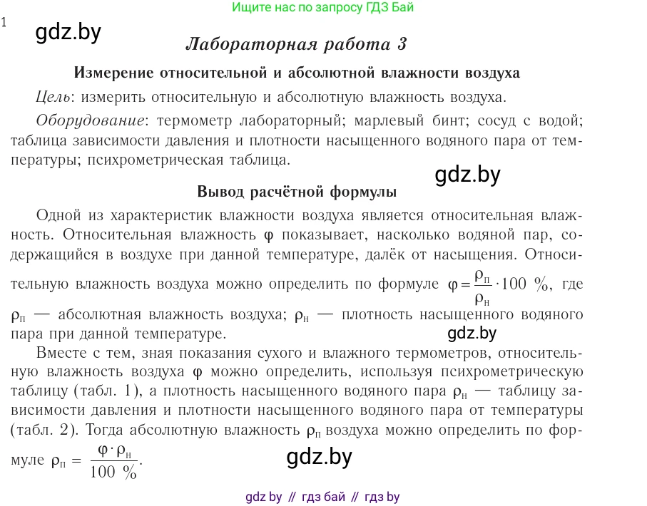 Физика, 10 класс Учебник, авторы: Громыко Елена Владимировна, Зенькович Владимир Иванович, Луцевич Александр Александрович, Слесарь Инесса Эдуардовна, издательство Адукацыя i выхаванне, Минск, 2019, бирюзового цвета, страница 242, Условие