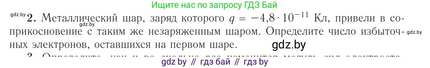 Физика, 10 класс Учебник, авторы: Громыко Елена Владимировна, Зенькович Владимир Иванович, Луцевич Александр Александрович, Слесарь Инесса Эдуардовна, издательство Адукацыя i выхаванне, Минск, 2019, бирюзового цвета, страница 160, номер 2, Условие