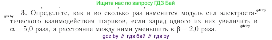 Физика, 10 класс Учебник, авторы: Громыко Елена Владимировна, Зенькович Владимир Иванович, Луцевич Александр Александрович, Слесарь Инесса Эдуардовна, издательство Адукацыя i выхаванне, Минск, 2019, бирюзового цвета, страница 160, номер 3, Условие
