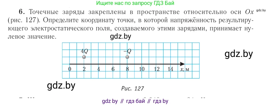 Физика, 10 класс Учебник, авторы: Громыко Елена Владимировна, Зенькович Владимир Иванович, Луцевич Александр Александрович, Слесарь Инесса Эдуардовна, издательство Адукацыя i выхаванне, Минск, 2019, бирюзового цвета, страница 160, номер 6, Условие