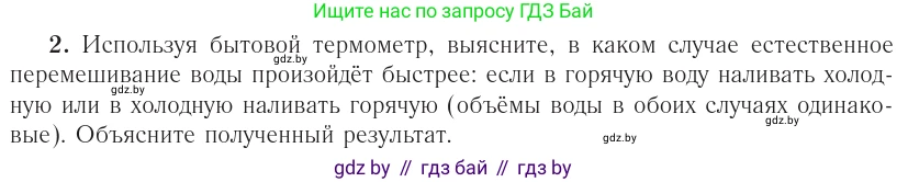 Физика, 10 класс Учебник, авторы: Громыко Елена Владимировна, Зенькович Владимир Иванович, Луцевич Александр Александрович, Слесарь Инесса Эдуардовна, издательство Адукацыя i выхаванне, Минск, 2019, бирюзового цвета, страница 88, номер 2, Условие