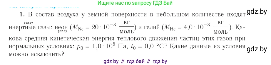 Физика, 10 класс Учебник, авторы: Громыко Елена Владимировна, Зенькович Владимир Иванович, Луцевич Александр Александрович, Слесарь Инесса Эдуардовна, издательство Адукацыя i выхаванне, Минск, 2019, бирюзового цвета, страница 28, номер 4, Условие