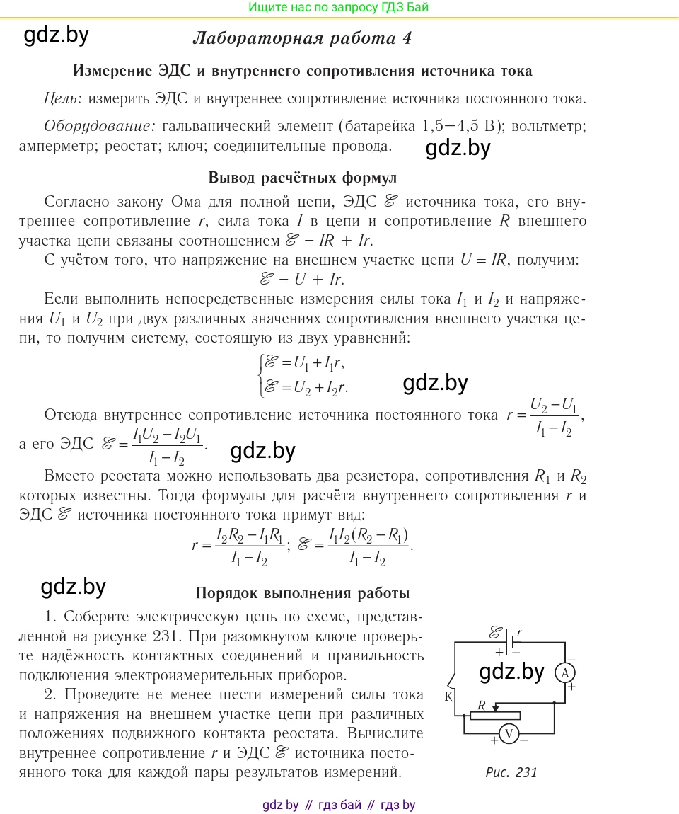 Физика, 10 класс Учебник, авторы: Громыко Елена Владимировна, Зенькович Владимир Иванович, Луцевич Александр Александрович, Слесарь Инесса Эдуардовна, издательство Адукацыя i выхаванне, Минск, 2019, бирюзового цвета, страница 245, Условие