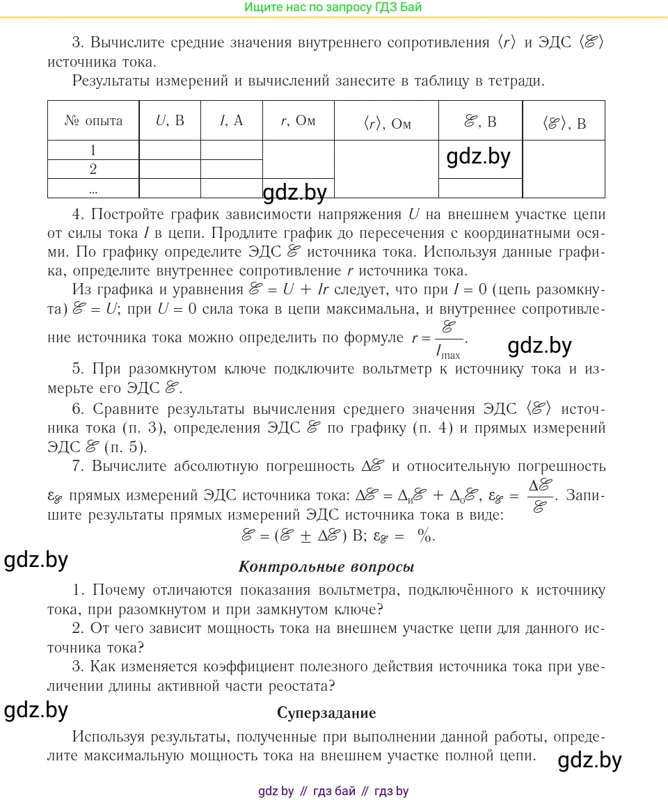 Физика, 10 класс Учебник, авторы: Громыко Елена Владимировна, Зенькович Владимир Иванович, Луцевич Александр Александрович, Слесарь Инесса Эдуардовна, издательство Адукацыя i выхаванне, Минск, 2019, бирюзового цвета, страница 245, Условие (продолжение 2)