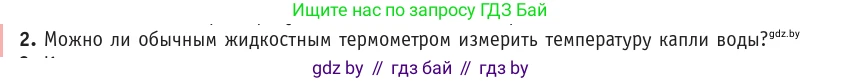 Физика, 10 класс Учебник, авторы: Громыко Елена Владимировна, Зенькович Владимир Иванович, Луцевич Александр Александрович, Слесарь Инесса Эдуардовна, издательство Адукацыя i выхаванне, Минск, 2019, бирюзового цвета, страница 29, номер 2, Условие