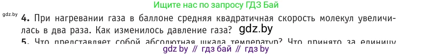 Физика, 10 класс Учебник, авторы: Громыко Елена Владимировна, Зенькович Владимир Иванович, Луцевич Александр Александрович, Слесарь Инесса Эдуардовна, издательство Адукацыя i выхаванне, Минск, 2019, бирюзового цвета, страница 29, номер 4, Условие