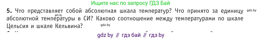 Физика, 10 класс Учебник, авторы: Громыко Елена Владимировна, Зенькович Владимир Иванович, Луцевич Александр Александрович, Слесарь Инесса Эдуардовна, издательство Адукацыя i выхаванне, Минск, 2019, бирюзового цвета, страница 29, номер 5, Условие