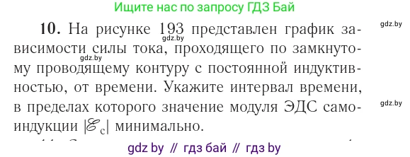 Физика, 10 класс Учебник, авторы: Громыко Елена Владимировна, Зенькович Владимир Иванович, Луцевич Александр Александрович, Слесарь Инесса Эдуардовна, издательство Адукацыя i выхаванне, Минск, 2019, бирюзового цвета, страница 216, номер 10, Условие