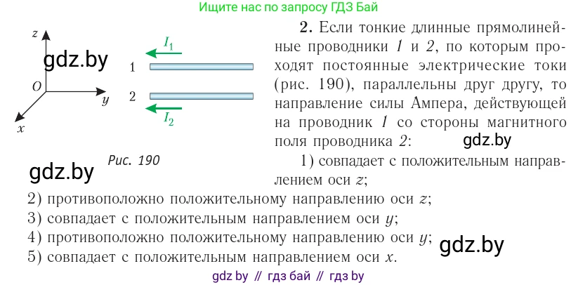 Физика, 10 класс Учебник, авторы: Громыко Елена Владимировна, Зенькович Владимир Иванович, Луцевич Александр Александрович, Слесарь Инесса Эдуардовна, издательство Адукацыя i выхаванне, Минск, 2019, бирюзового цвета, страница 214, номер 2, Условие