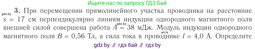 Физика, 10 класс Учебник, авторы: Громыко Елена Владимировна, Зенькович Владимир Иванович, Луцевич Александр Александрович, Слесарь Инесса Эдуардовна, издательство Адукацыя i выхаванне, Минск, 2019, бирюзового цвета, страница 214, номер 3, Условие
