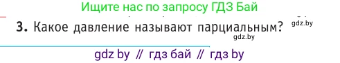 Физика, 10 класс Учебник, авторы: Громыко Елена Владимировна, Зенькович Владимир Иванович, Луцевич Александр Александрович, Слесарь Инесса Эдуардовна, издательство Адукацыя i выхаванне, Минск, 2019, бирюзового цвета, страница 34, номер 3, Условие