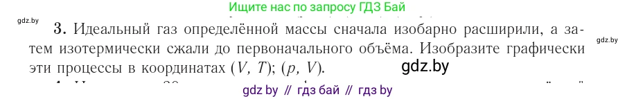 Физика, 10 класс Учебник, авторы: Громыко Елена Владимировна, Зенькович Владимир Иванович, Луцевич Александр Александрович, Слесарь Инесса Эдуардовна, издательство Адукацыя i выхаванне, Минск, 2019, бирюзового цвета, страница 43, номер 3, Условие