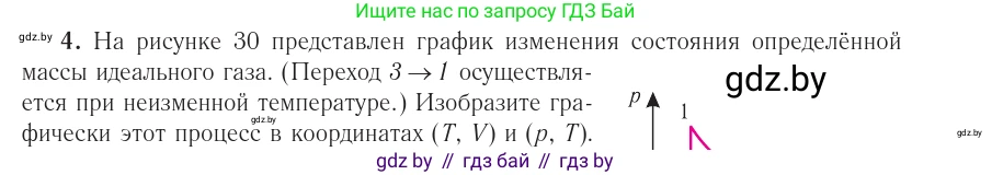 Физика, 10 класс Учебник, авторы: Громыко Елена Владимировна, Зенькович Владимир Иванович, Луцевич Александр Александрович, Слесарь Инесса Эдуардовна, издательство Адукацыя i выхаванне, Минск, 2019, бирюзового цвета, страница 43, номер 4, Условие