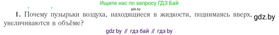 Физика, 10 класс Учебник, авторы: Громыко Елена Владимировна, Зенькович Владимир Иванович, Луцевич Александр Александрович, Слесарь Инесса Эдуардовна, издательство Адукацыя i выхаванне, Минск, 2019, бирюзового цвета, страница 36, номер 1, Условие