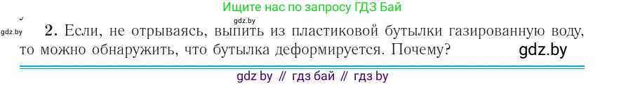 Физика, 10 класс Учебник, авторы: Громыко Елена Владимировна, Зенькович Владимир Иванович, Луцевич Александр Александрович, Слесарь Инесса Эдуардовна, издательство Адукацыя i выхаванне, Минск, 2019, бирюзового цвета, страница 36, номер 2, Условие