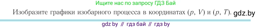 Физика, 10 класс Учебник, авторы: Громыко Елена Владимировна, Зенькович Владимир Иванович, Луцевич Александр Александрович, Слесарь Инесса Эдуардовна, издательство Адукацыя i выхаванне, Минск, 2019, бирюзового цвета, страница 38, номер 5, Условие