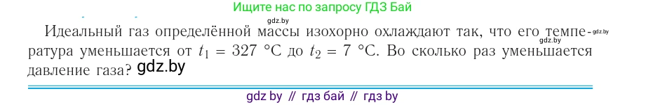 Физика, 10 класс Учебник, авторы: Громыко Елена Владимировна, Зенькович Владимир Иванович, Луцевич Александр Александрович, Слесарь Инесса Эдуардовна, издательство Адукацыя i выхаванне, Минск, 2019, бирюзового цвета, страница 39, номер 6, Условие