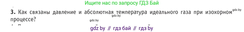 Физика, 10 класс Учебник, авторы: Громыко Елена Владимировна, Зенькович Владимир Иванович, Луцевич Александр Александрович, Слесарь Инесса Эдуардовна, издательство Адукацыя i выхаванне, Минск, 2019, бирюзового цвета, страница 41, номер 3, Условие