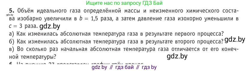 Физика, 10 класс Учебник, авторы: Громыко Елена Владимировна, Зенькович Владимир Иванович, Луцевич Александр Александрович, Слесарь Инесса Эдуардовна, издательство Адукацыя i выхаванне, Минск, 2019, бирюзового цвета, страница 41, номер 5, Условие