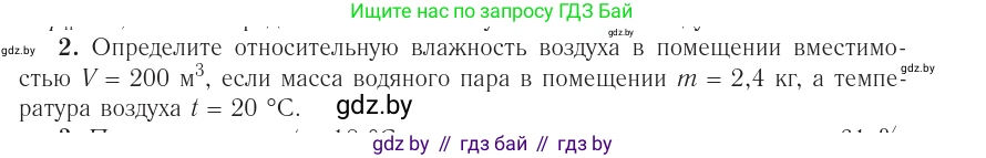 Физика, 10 класс Учебник, авторы: Громыко Елена Владимировна, Зенькович Владимир Иванович, Луцевич Александр Александрович, Слесарь Инесса Эдуардовна, издательство Адукацыя i выхаванне, Минск, 2019, бирюзового цвета, страница 70, номер 2, Условие