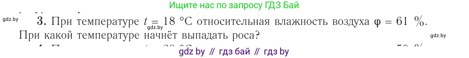 Физика, 10 класс Учебник, авторы: Громыко Елена Владимировна, Зенькович Владимир Иванович, Луцевич Александр Александрович, Слесарь Инесса Эдуардовна, издательство Адукацыя i выхаванне, Минск, 2019, бирюзового цвета, страница 70, номер 3, Условие