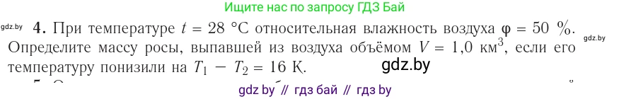 Физика, 10 класс Учебник, авторы: Громыко Елена Владимировна, Зенькович Владимир Иванович, Луцевич Александр Александрович, Слесарь Инесса Эдуардовна, издательство Адукацыя i выхаванне, Минск, 2019, бирюзового цвета, страница 70, номер 4, Условие