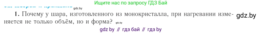 Физика, 10 класс Учебник, авторы: Громыко Елена Владимировна, Зенькович Владимир Иванович, Луцевич Александр Александрович, Слесарь Инесса Эдуардовна, издательство Адукацыя i выхаванне, Минск, 2019, бирюзового цвета, страница 53, номер 1, Условие