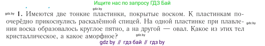 Физика, 10 класс Учебник, авторы: Громыко Елена Владимировна, Зенькович Владимир Иванович, Луцевич Александр Александрович, Слесарь Инесса Эдуардовна, издательство Адукацыя i выхаванне, Минск, 2019, бирюзового цвета, страница 55, номер 3, Условие