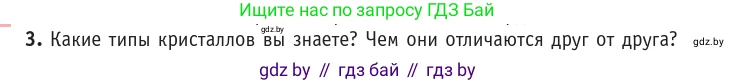 Физика, 10 класс Учебник, авторы: Громыко Елена Владимировна, Зенькович Владимир Иванович, Луцевич Александр Александрович, Слесарь Инесса Эдуардовна, издательство Адукацыя i выхаванне, Минск, 2019, бирюзового цвета, страница 55, номер 3, Условие
