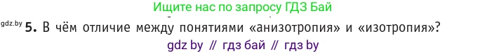 Физика, 10 класс Учебник, авторы: Громыко Елена Владимировна, Зенькович Владимир Иванович, Луцевич Александр Александрович, Слесарь Инесса Эдуардовна, издательство Адукацыя i выхаванне, Минск, 2019, бирюзового цвета, страница 56, номер 5, Условие