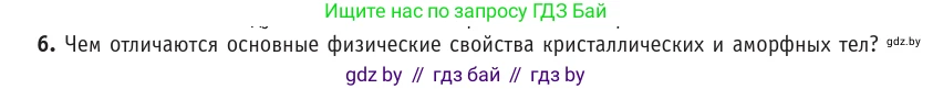 Физика, 10 класс Учебник, авторы: Громыко Елена Владимировна, Зенькович Владимир Иванович, Луцевич Александр Александрович, Слесарь Инесса Эдуардовна, издательство Адукацыя i выхаванне, Минск, 2019, бирюзового цвета, страница 56, номер 6, Условие