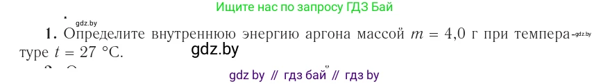 Физика, 10 класс Учебник, авторы: Громыко Елена Владимировна, Зенькович Владимир Иванович, Луцевич Александр Александрович, Слесарь Инесса Эдуардовна, издательство Адукацыя i выхаванне, Минск, 2019, бирюзового цвета, страница 76, номер 1, Условие