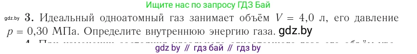 Физика, 10 класс Учебник, авторы: Громыко Елена Владимировна, Зенькович Владимир Иванович, Луцевич Александр Александрович, Слесарь Инесса Эдуардовна, издательство Адукацыя i выхаванне, Минск, 2019, бирюзового цвета, страница 76, номер 3, Условие