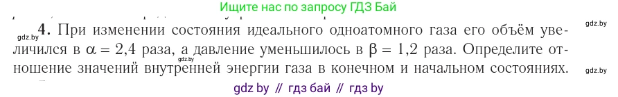 Физика, 10 класс Учебник, авторы: Громыко Елена Владимировна, Зенькович Владимир Иванович, Луцевич Александр Александрович, Слесарь Инесса Эдуардовна, издательство Адукацыя i выхаванне, Минск, 2019, бирюзового цвета, страница 76, номер 4, Условие