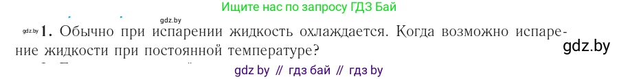 Физика, 10 класс Учебник, авторы: Громыко Елена Владимировна, Зенькович Владимир Иванович, Луцевич Александр Александрович, Слесарь Инесса Эдуардовна, издательство Адукацыя i выхаванне, Минск, 2019, бирюзового цвета, страница 60, номер 1, Условие