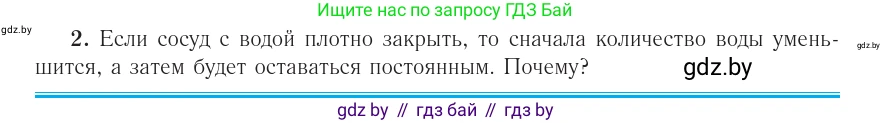 Физика, 10 класс Учебник, авторы: Громыко Елена Владимировна, Зенькович Владимир Иванович, Луцевич Александр Александрович, Слесарь Инесса Эдуардовна, издательство Адукацыя i выхаванне, Минск, 2019, бирюзового цвета, страница 60, номер 2, Условие