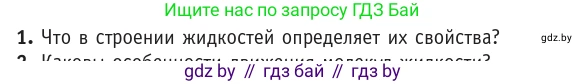 Физика, 10 класс Учебник, авторы: Громыко Елена Владимировна, Зенькович Владимир Иванович, Луцевич Александр Александрович, Слесарь Инесса Эдуардовна, издательство Адукацыя i выхаванне, Минск, 2019, бирюзового цвета, страница 59, номер 1, Условие