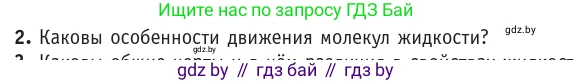 Физика, 10 класс Учебник, авторы: Громыко Елена Владимировна, Зенькович Владимир Иванович, Луцевич Александр Александрович, Слесарь Инесса Эдуардовна, издательство Адукацыя i выхаванне, Минск, 2019, бирюзового цвета, страница 59, номер 2, Условие