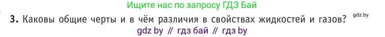 Физика, 10 класс Учебник, авторы: Громыко Елена Владимировна, Зенькович Владимир Иванович, Луцевич Александр Александрович, Слесарь Инесса Эдуардовна, издательство Адукацыя i выхаванне, Минск, 2019, бирюзового цвета, страница 59, номер 3, Условие