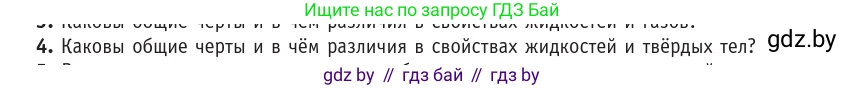 Физика, 10 класс Учебник, авторы: Громыко Елена Владимировна, Зенькович Владимир Иванович, Луцевич Александр Александрович, Слесарь Инесса Эдуардовна, издательство Адукацыя i выхаванне, Минск, 2019, бирюзового цвета, страница 59, номер 4, Условие